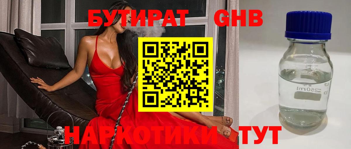 Ноябрьск  БУТИРАТ  Вход с VPN  БУТИРАТ BDO 