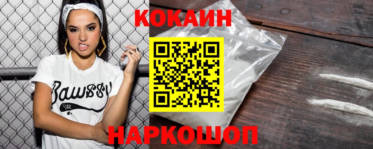 COCAIN 99% Ноябрьск