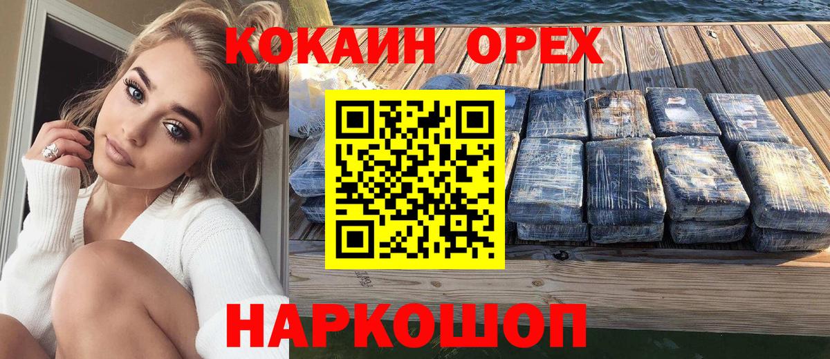 КОКАИН Эквадор  Вход с VPN  Ноябрьск  Cocaine Колумбийский 